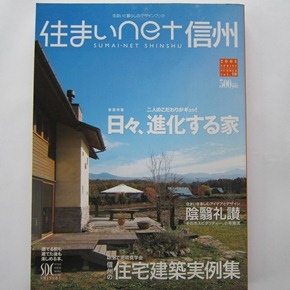 住まいne＋信州2007 006