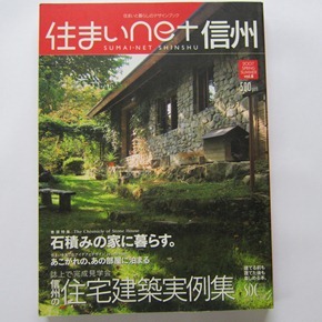 住まいne＋信州2007 007