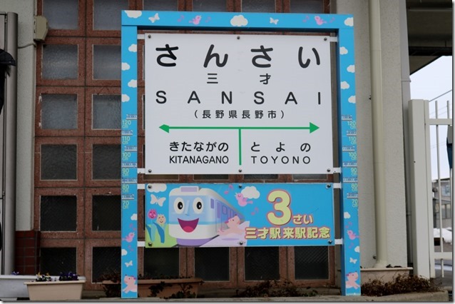 sansaieki 