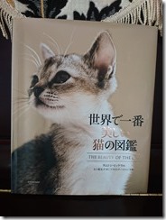 猫の図鑑