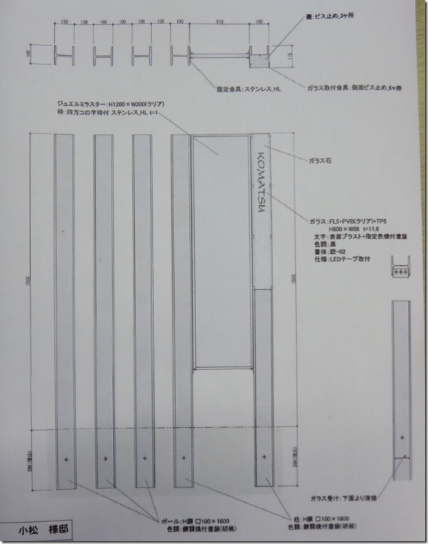 H鋼門柱・錆胡桃&ジュエルグラスミラスター&クラウドガラスサイン