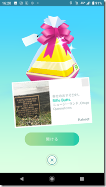 PokemonGoGifuto2043