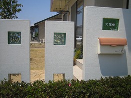 2008 グラフィカ門柱 010