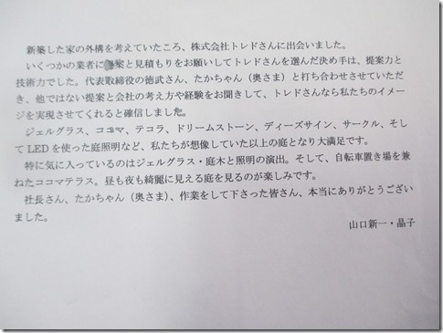 Okyakusama kara no komento